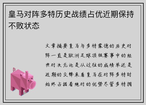 皇马对阵多特历史战绩占优近期保持不败状态