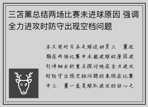 三笘薰总结两场比赛未进球原因 强调全力进攻时防守出现空档问题