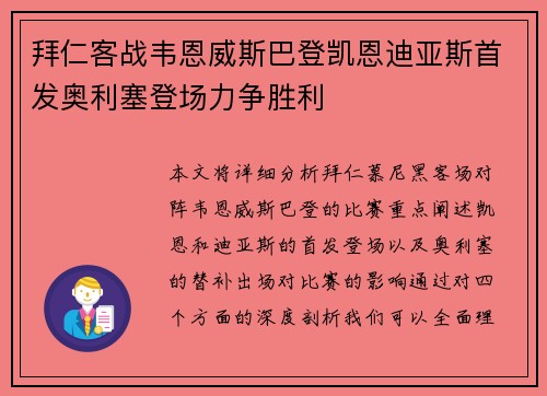 拜仁客战韦恩威斯巴登凯恩迪亚斯首发奥利塞登场力争胜利
