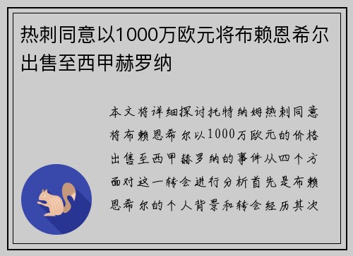 热刺同意以1000万欧元将布赖恩希尔出售至西甲赫罗纳